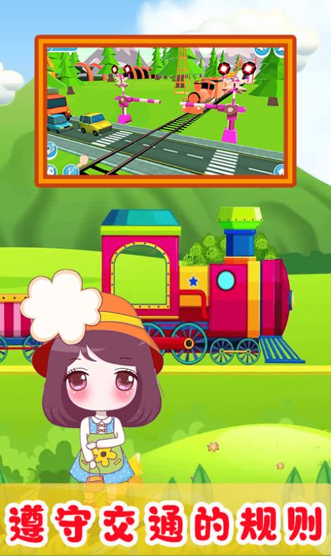 儿童欢乐小火车游戏手机版图2: