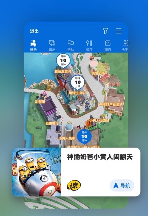 华为手机北京环球影城app2.0版本图3: