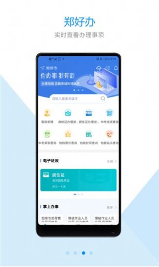 郑好办消费券平台app官方图3: