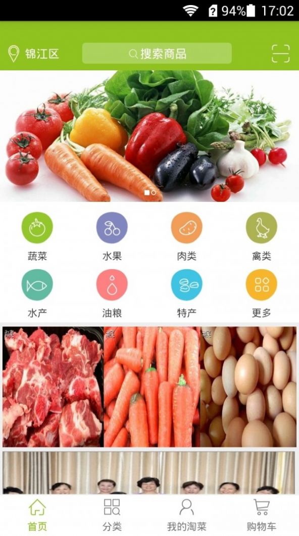 阿里淘菜菜团购app图1: