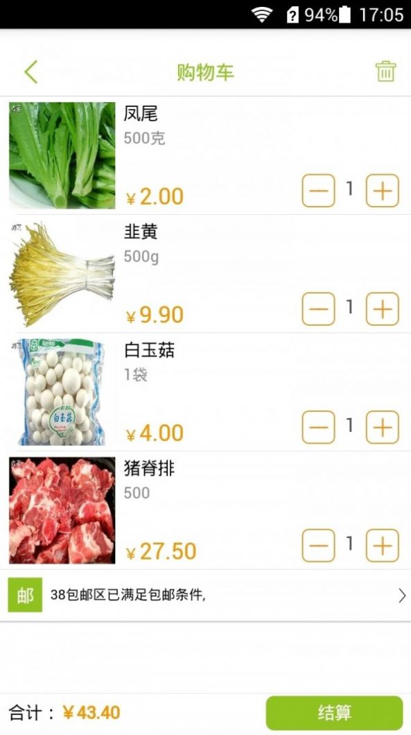 阿里淘菜菜团购app图2: