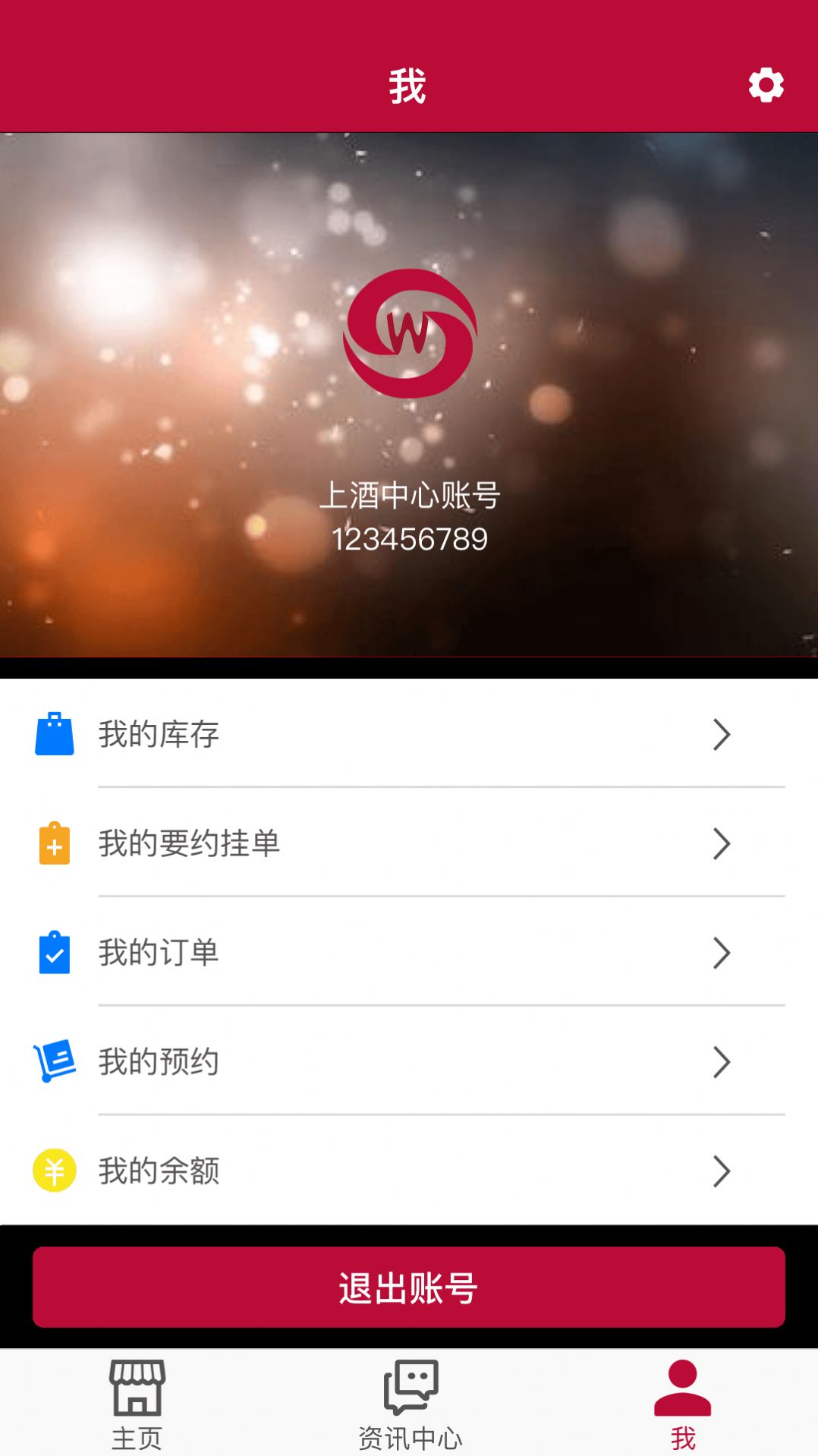上酒中心app最新版手机图2: