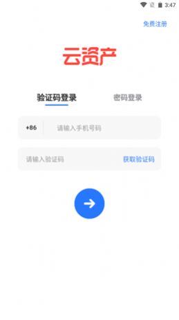 精臣云资产app图1