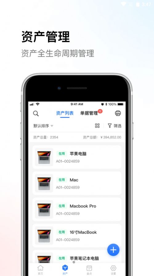 精臣云资产app图2