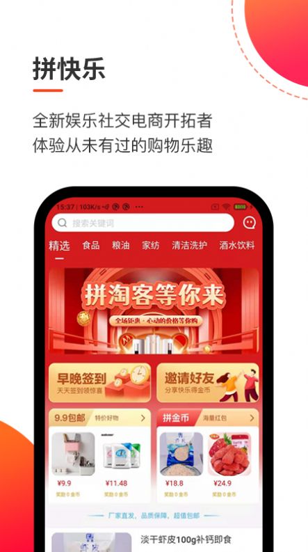 拼淘客官方app下载图1: