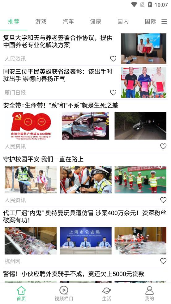 福运资讯ios苹果版app下载图4: