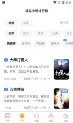 飘香书院小说阅读器官方app下载图1: