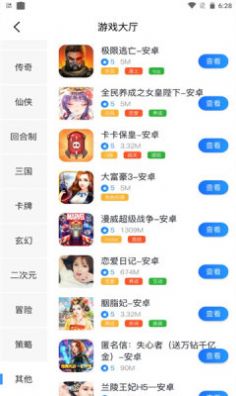 飞旭手游盒子app官方版图4: