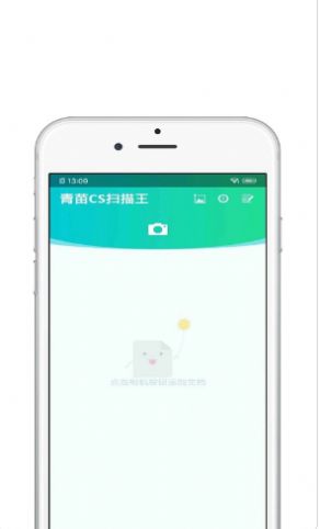 青苗CS扫描王app下载安装图1: