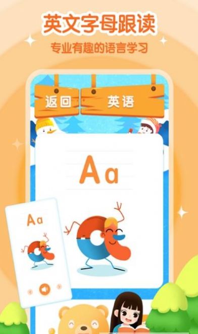 小学拼音app下载软件图1: