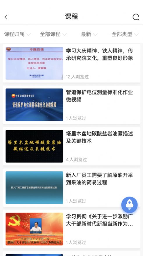 中油e学app下载苹果图1: