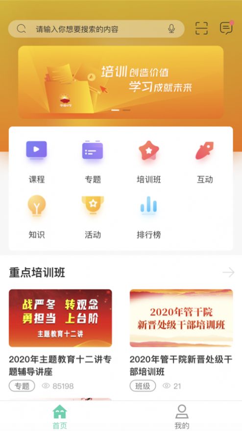 中油e学app下载苹果图3: