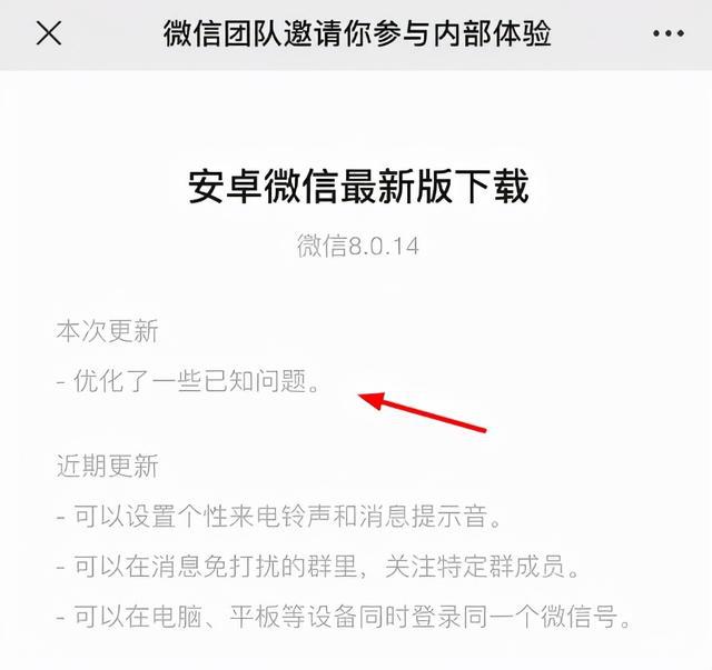 微信8.0.14安卓内测安装包_iOS微信8.0.14官方版_微信8.0.14关怀版最新