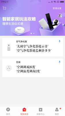 小米小爱女友模式app官方版图4: