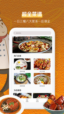 肉类美食大全app官方版图4: