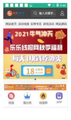 乐乐线报网app下载手机版图3: