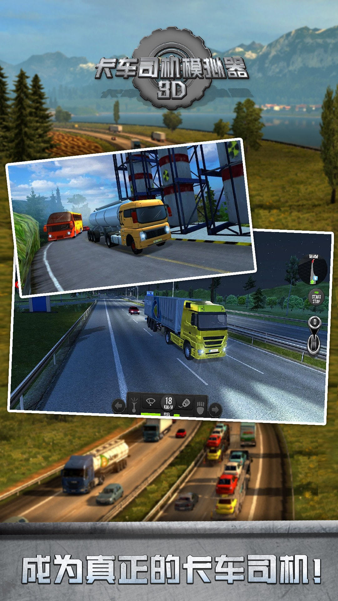 卡车司机模拟器3D游戏官方安卓版图3: