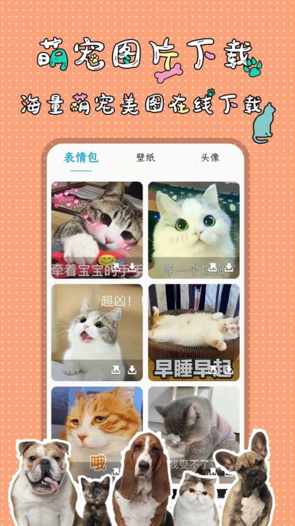 人猫人狗翻译交流器app图1