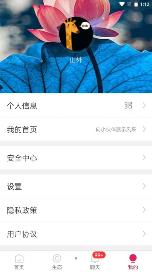 中婴生态app图2