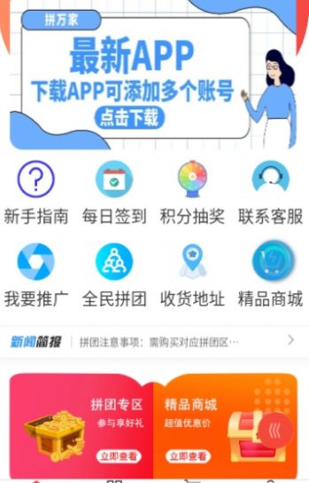 拼万家拼团app下载图2: