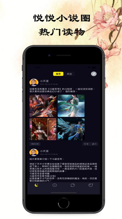 悦悦小说圈app最新版官方图2: