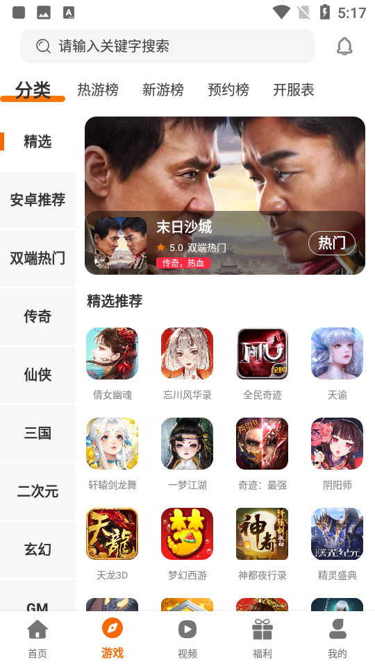 乾坤游戏盒子app正式版安装图2: