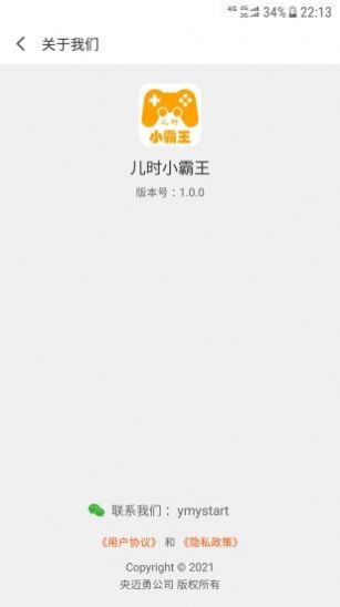 儿时小霸王游戏大全app下载图1: