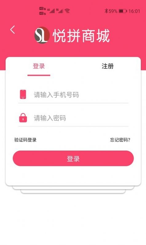 悦拼悦有拼团app下载官方版图1: