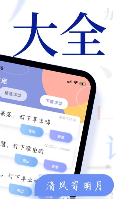 炫酷字体大全app手机最新版图3: