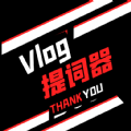 vlog提词器app下载官方版 v1.5.0