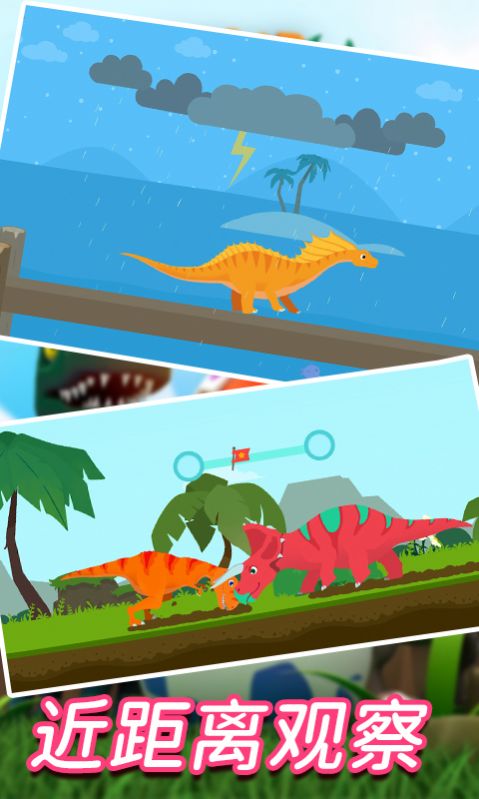 恐龙考古挖掘游戏最新手机版图1:
