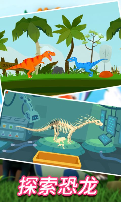 恐龙考古挖掘游戏最新手机版图2:
