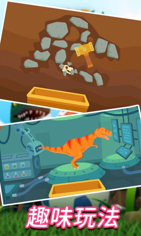 恐龙考古挖掘游戏最新手机版图3: