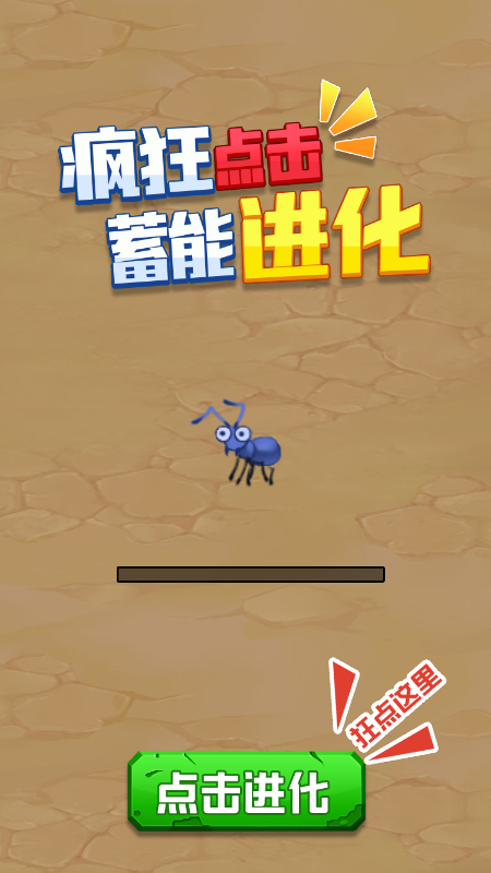 昆虫超进化游戏正式版最新版图3: