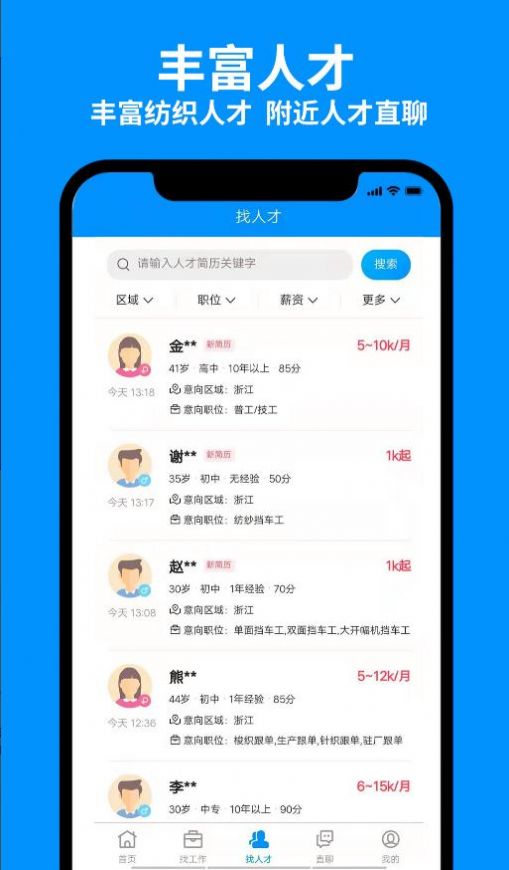 9144纺织招聘网app官方版安卓图3: