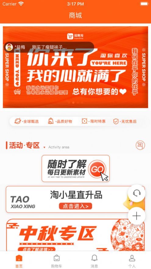 超集淘app官方版图2: