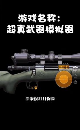 超真武器模拟器游戏中文版图1:
