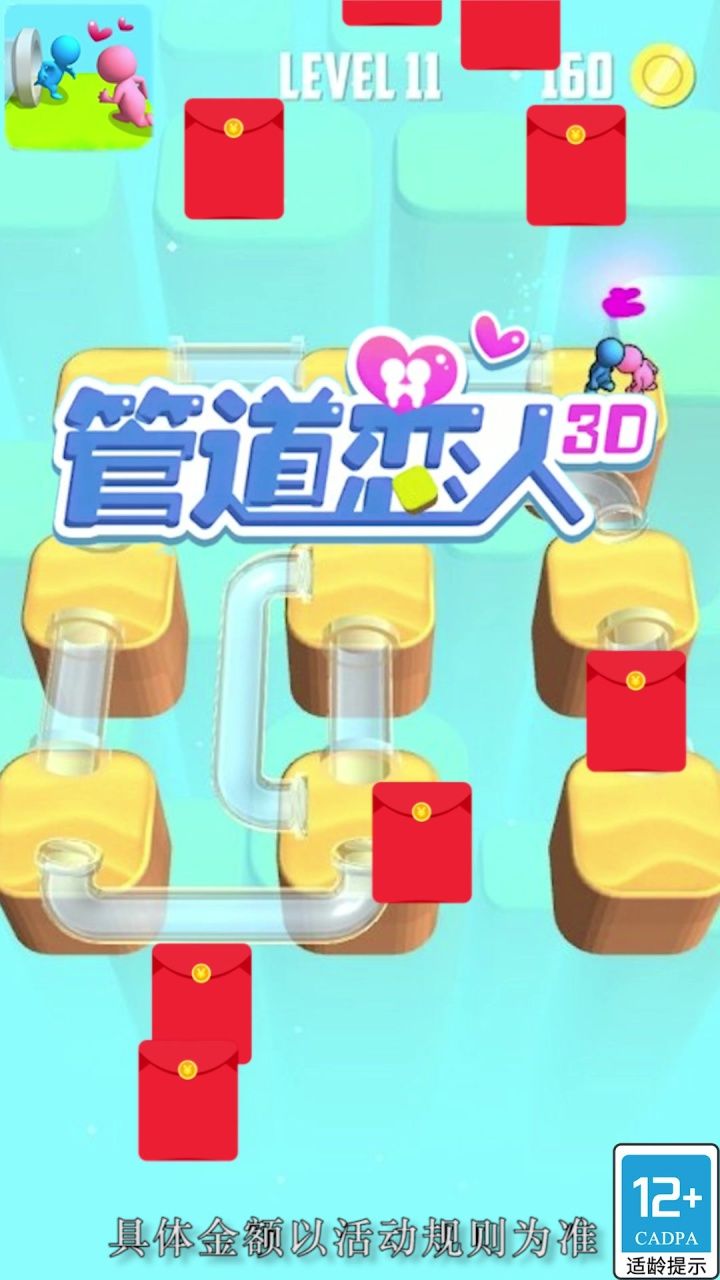 管道恋人3D游戏手机版图2: