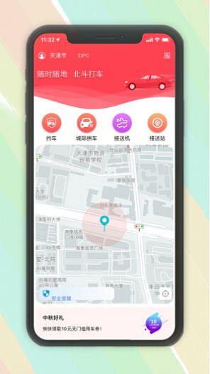 北斗打车司机端app官方版图3: