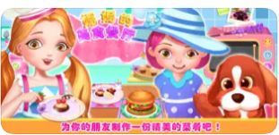 妮妮美食餐厅公主美食游戏安卓版图1:
