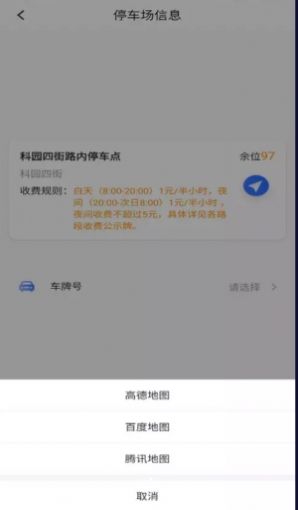 晋腾智慧停车app官方版最新图2: