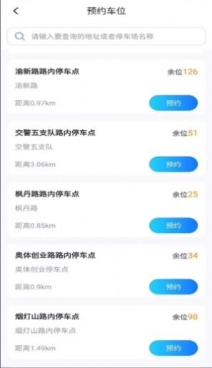 晋腾智慧停车app官方版最新图1: