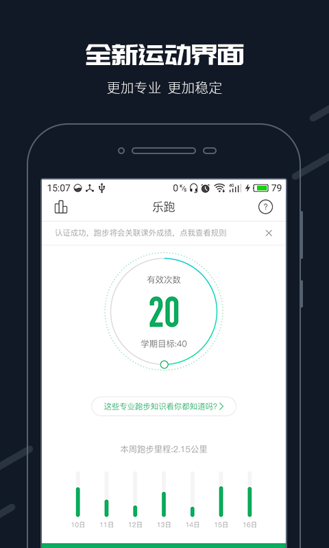 步道乐跑手机号登录注册app最新版本图2: