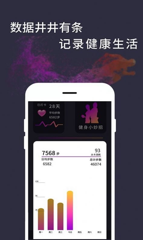 运动天天计步app官方最新版图3: