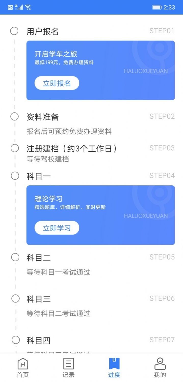 万骏驾考app下载安装图1: