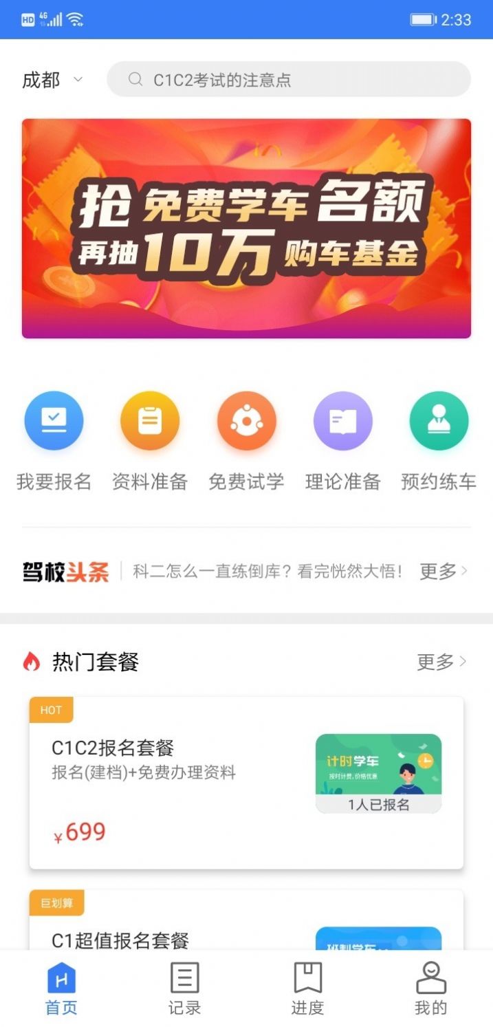 万骏驾考app下载安装图3: