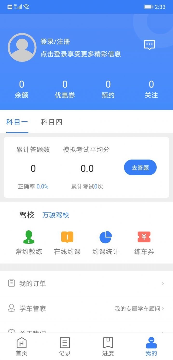 万骏驾考app下载安装图2: