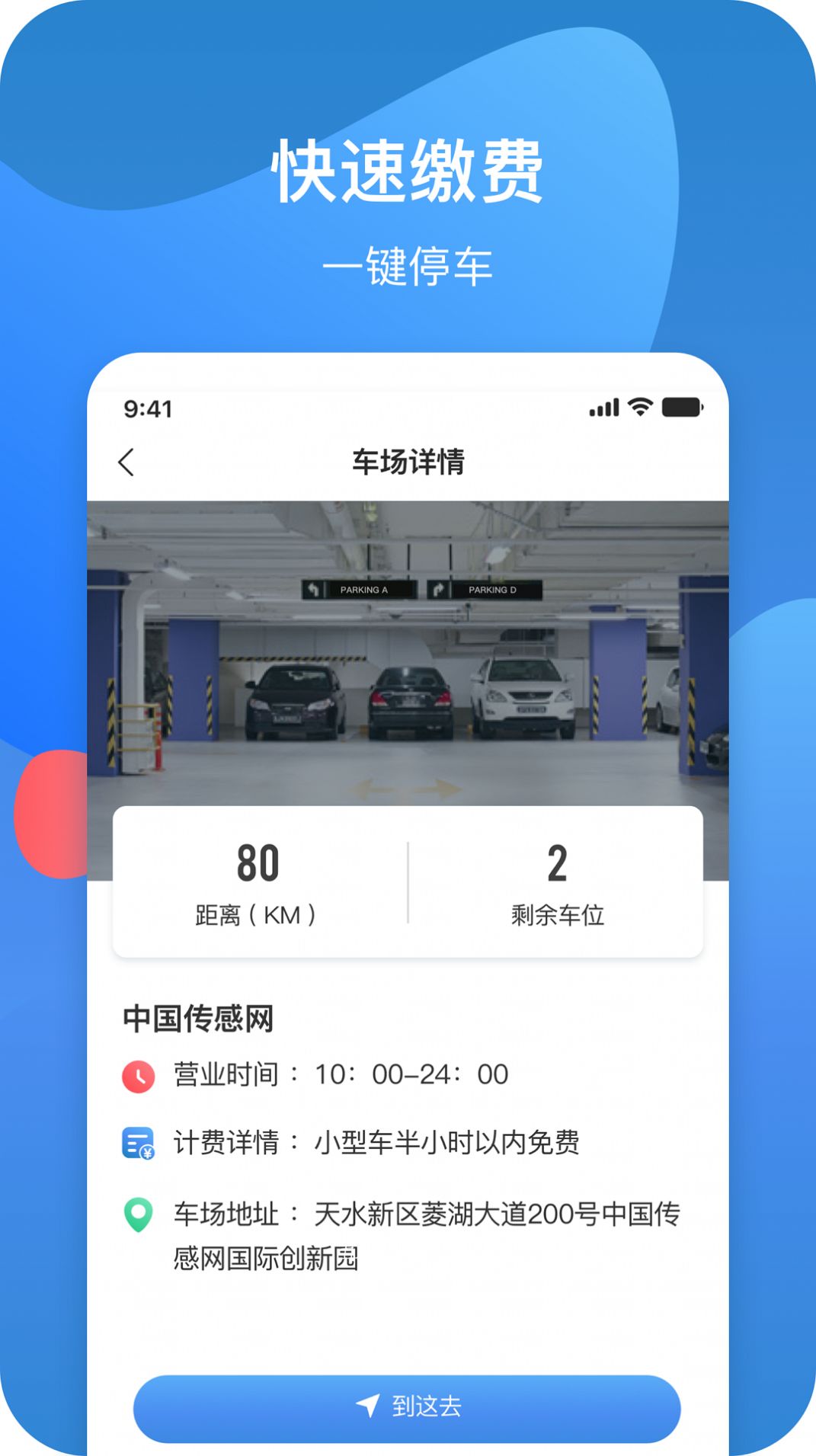 龙城云泊车app下载官方版图1: