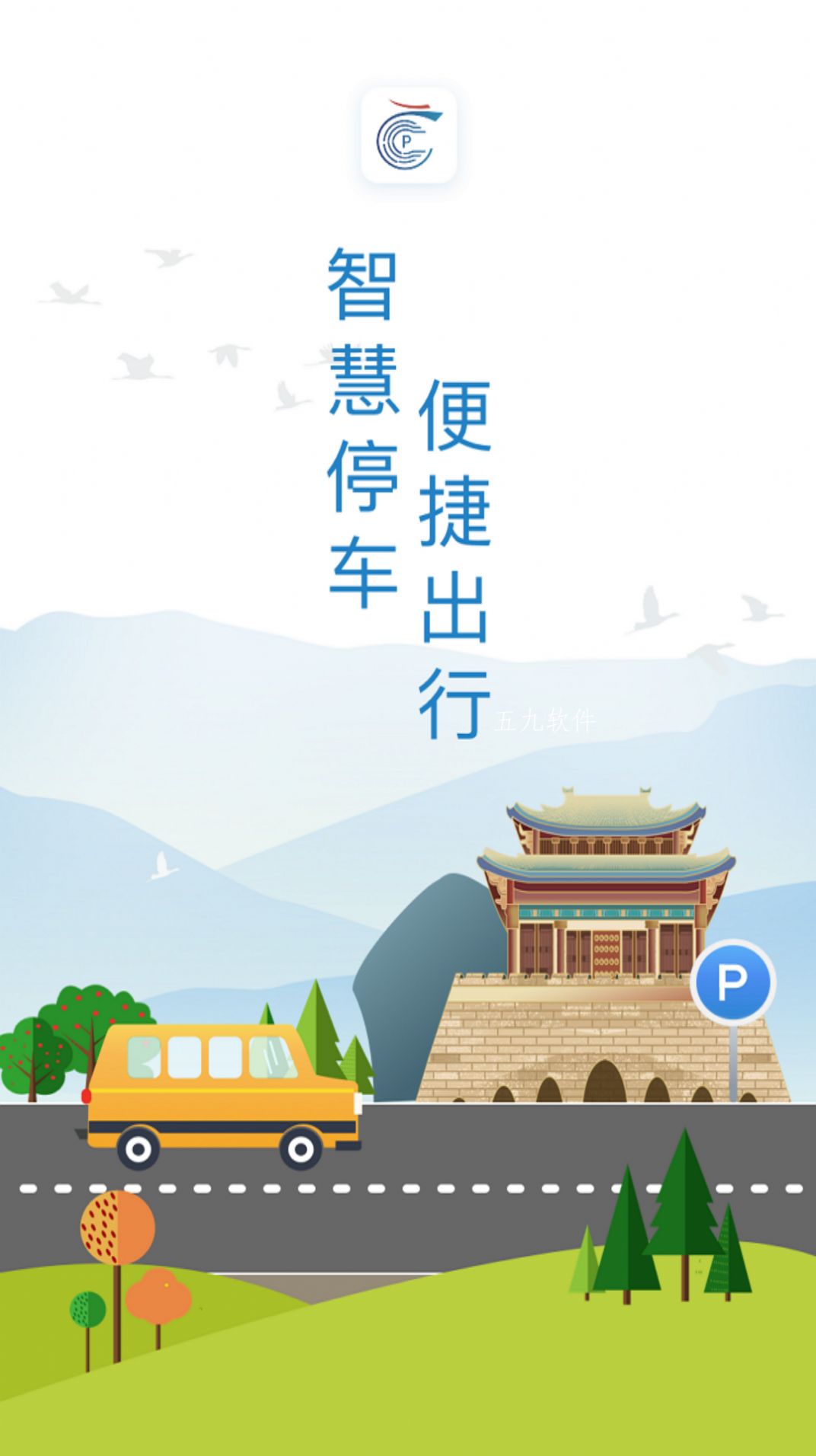 龙城云泊车app下载官方版图4: