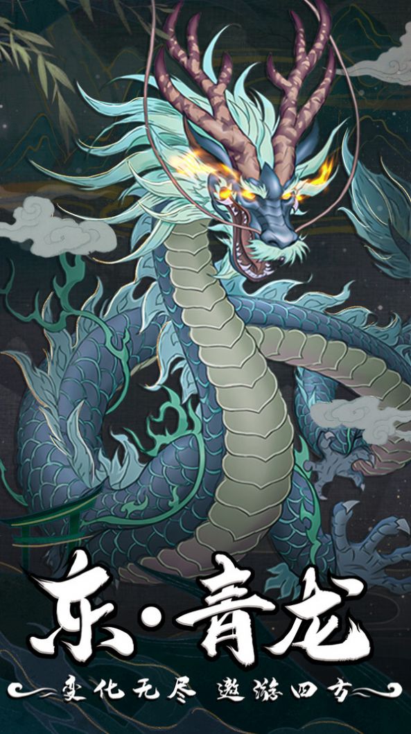 幻灵修仙传五方神兽手游官方正式版图3: